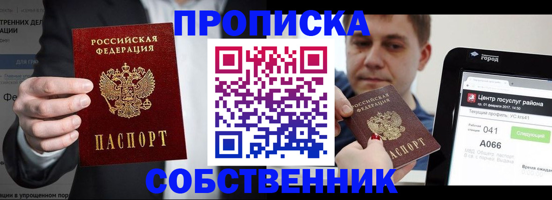 прописка законно в Элисте