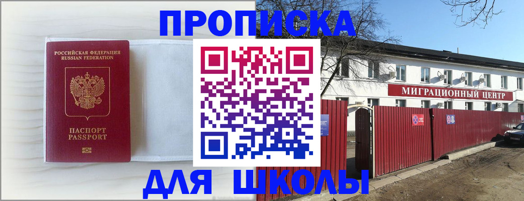 прописка в Элисте