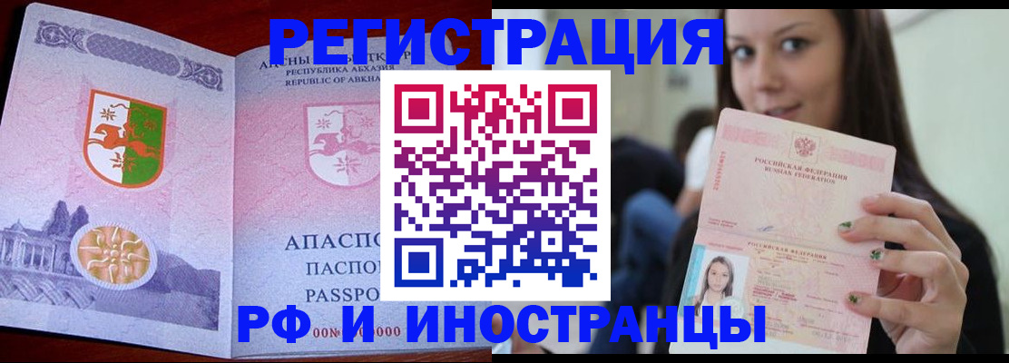 прописка законно в Элисте
