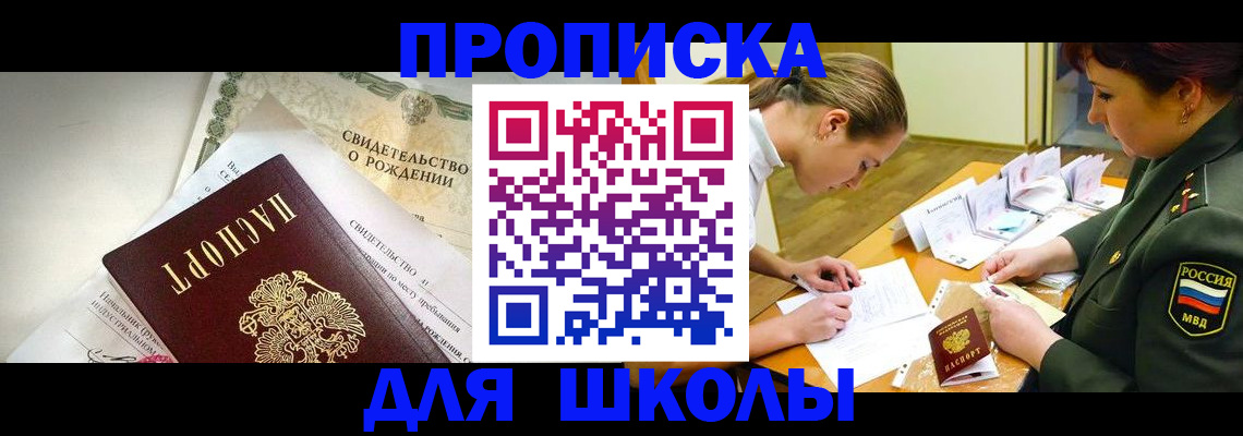 прописка для работы в Элисте