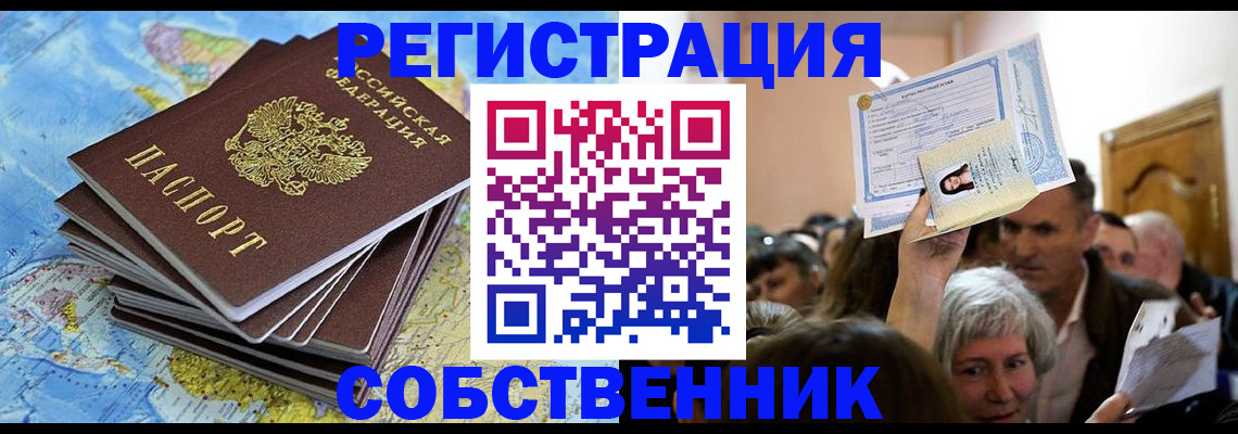 прописка 2025 в Элисте