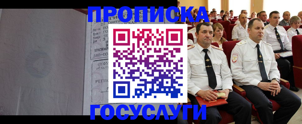 временная прописка в Элисте