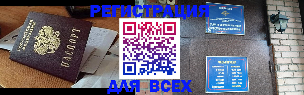 купить прописку в Элисте