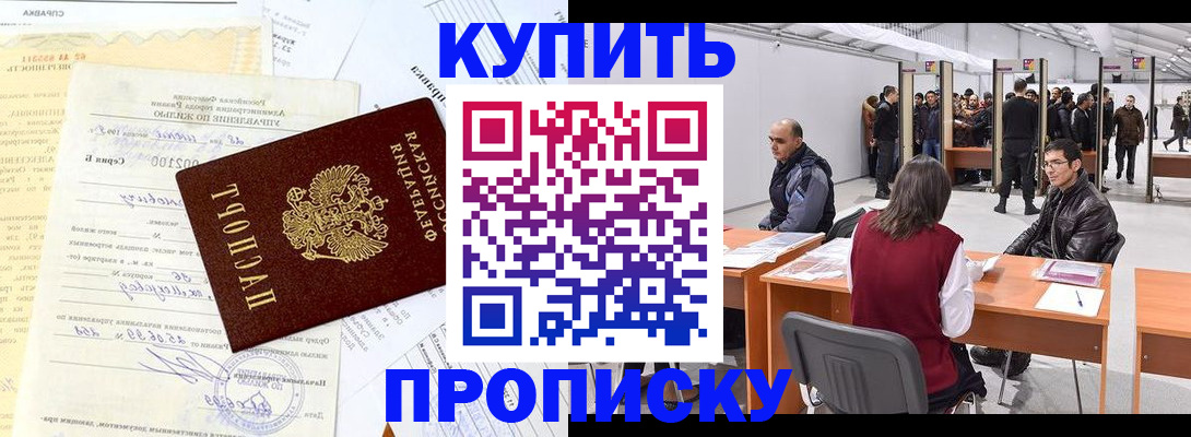 прописка ребенка в Элисте