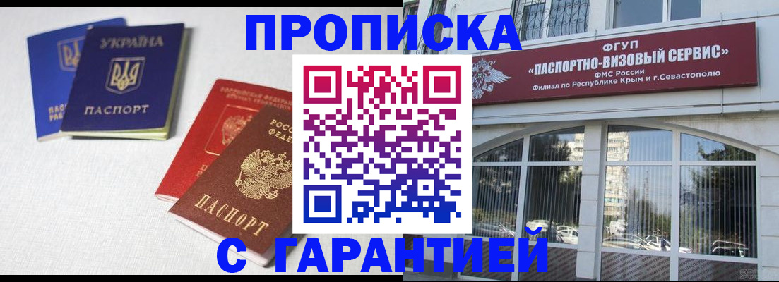 временная прописка в Элисте